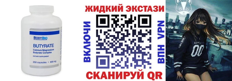 Бутират вода  Купить закладки  Качканар 